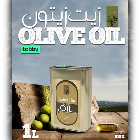 زيت زيتون بكر عصرة أولى - 1 لتر