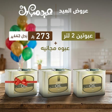 عبوتين ٢ لتر مع عبوه مجانيه