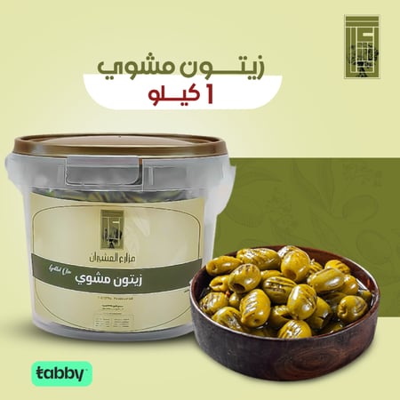 زيتون مشوي  - 1 كيلو