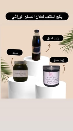 بكج المكثف لتنبيت الشعر