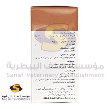 تركيب فيتامين هـ مع السيلينيوم للحقن العضلي