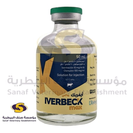 عبوة أيفربك ماكس للحقن البيطري للأبقار