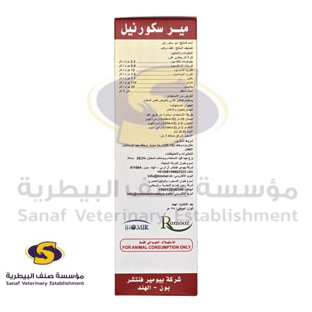 محلول فموي للإسهالات ونقص المعادن مير سكور نيل 225 مل