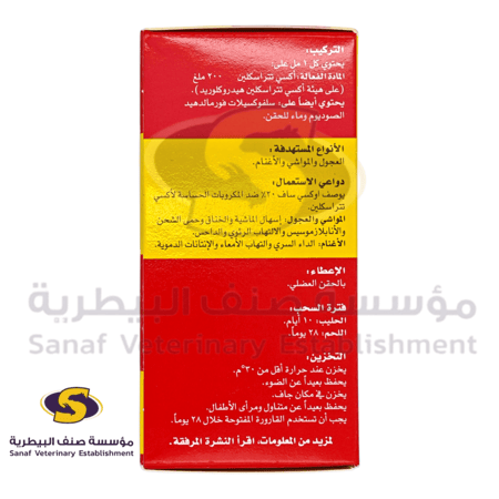 اوكسي ساف 20% 100 مل