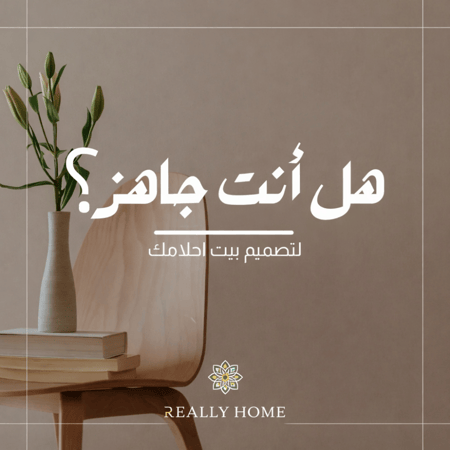 إستشارات التأثيث