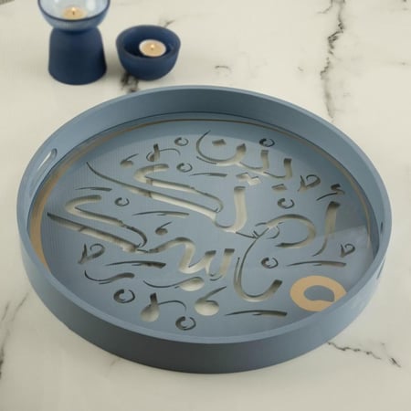 صينية دائرية مجموعة ( بين أهلك وناسك )