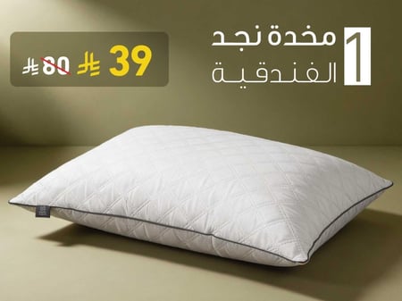 مخدة نجد الفندقية مايكروفايبر - 1000 جرام - 50×75 سم