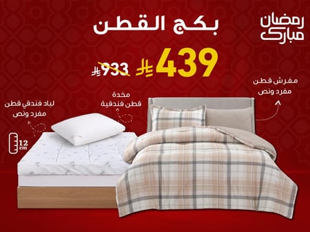 مجموعة بكج القطن السبعة أشكال موديل أنيق مقاس نفر ونص كاروهات