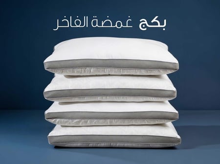 بكج 4 مخدات فندقية متوسطة الارتفاع والليونة