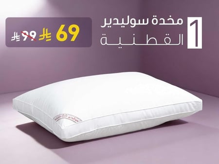 مخدة سوليدير الفندقية القطنية - 1400 جرام - 50×75 سم