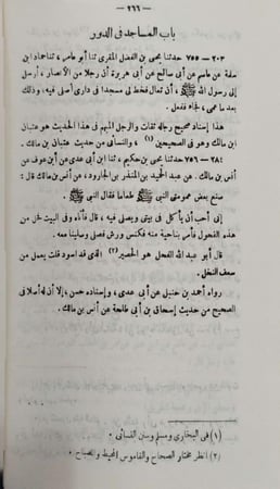 مصباح الزجاجة في زوائد ابن ماجة