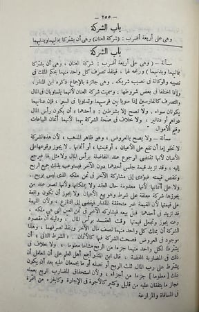 العدة شرح العمدة