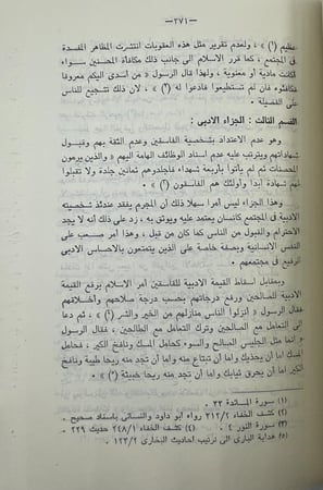 التربية الأخلاقية الإسلامية