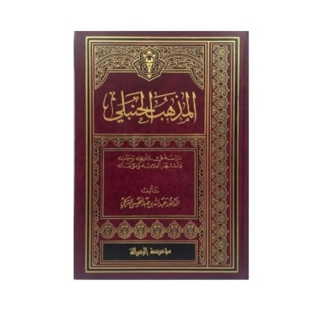 المذهب الحنبلي