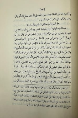 الانتقاء في فضائل الأئمة الثلاثة الفقهاء