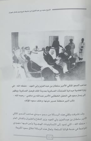 ‏الشيخ سعيد بن عبدالعزيز ابن مشيط ‏شيخ شمائل شهران في ذاكرة التاريخ