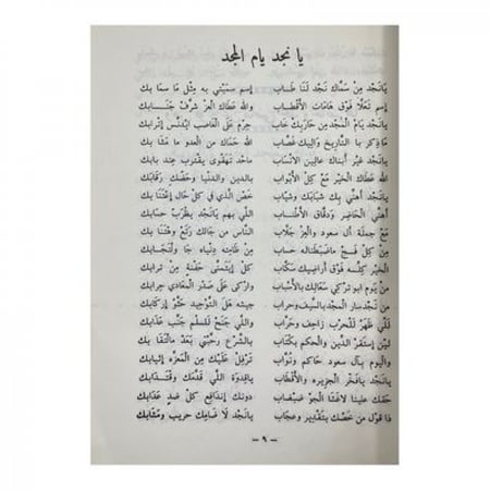 ديوان الصقري من الأدب الشعبي السعودي