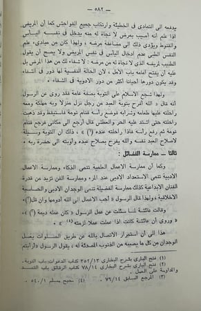 التربية الأخلاقية الإسلامية