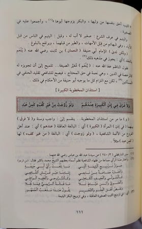 زيتونة الإلقاح شرح منظومة ضوء المصباح في أحكام النكاح