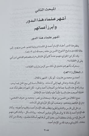 المذهب الحنبلي