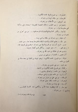 شمال غرب الجزيرة  نصوص مشاهدات انطباعات  حمد الجاسر