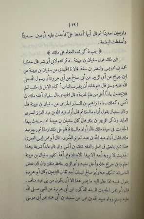 الانتقاء في فضائل الأئمة الثلاثة الفقهاء