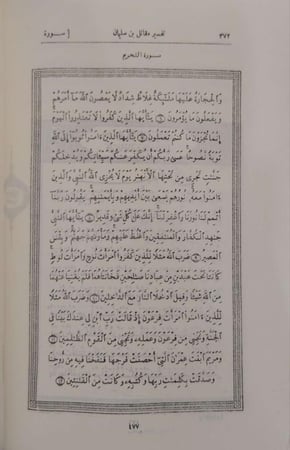 تفسير مقاتل بن سليمان