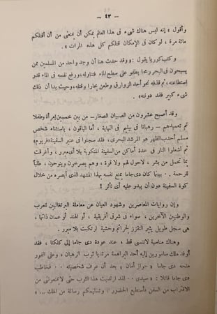 تاريخ عمان ‏رحلة إلى عمان وندل فيليبس