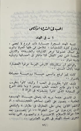 تاريخ الحب ورسائله الخالدة