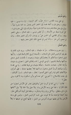 آثار البلاد وأخبار العباد