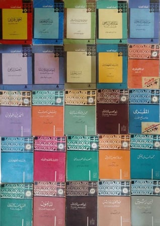 سلسلة أعلام العرب