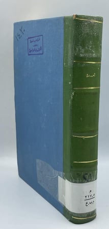 العدة شرح العمدة