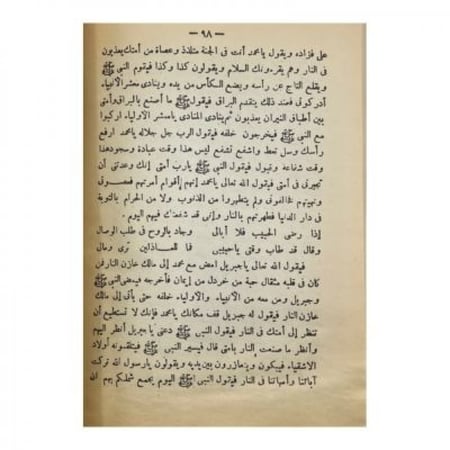 الجواهر في عقوبة أهل الكبائر