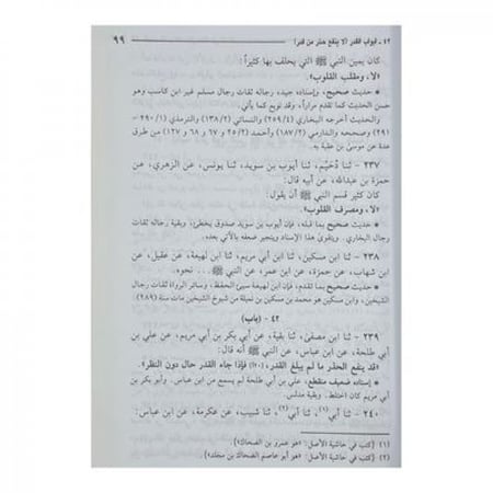 كتاب السنة