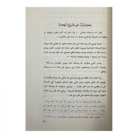 من وحي الإسلام