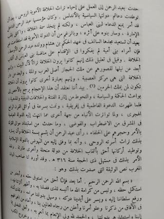 تراجم إسلامية  محمد عبدالله عنان