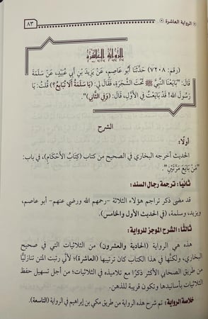مجلس السماع لمتن ثلاثيات الإمام البخاري