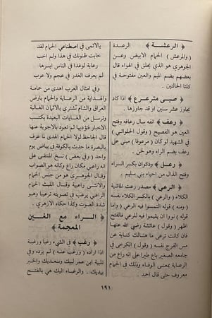 المُغرب في ترتيب المعرب