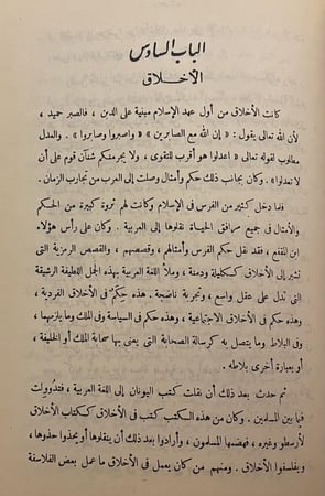 ظهر الإسلام  أحمد أمين و أشعار أولاد الخلفاء و أخبارهم من كتاب الأوراق