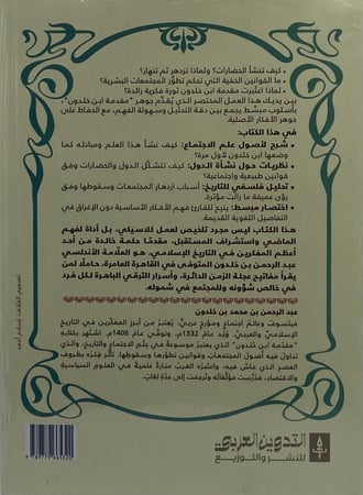 مختصر مقدمة ابن خلدون