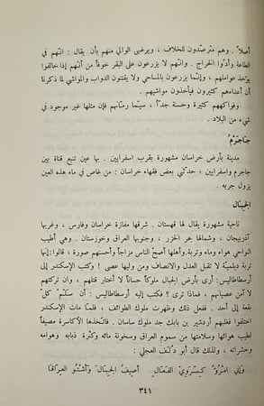 آثار البلاد وأخبار العباد