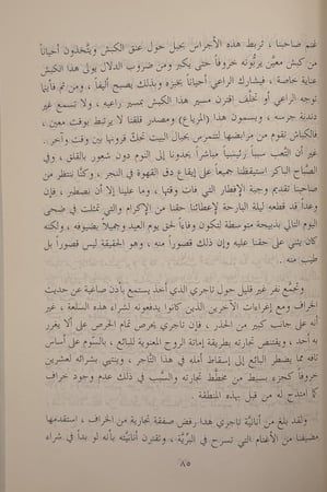 ‏رحلة من شمال المملكة العربية السعودية إلى أطراف الشام
