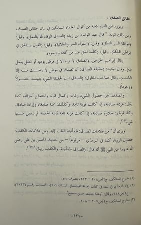 قيم السلوك مع الله عند ابن قيم الجوزية