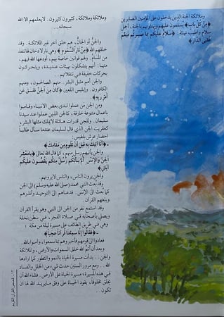 قصص القرآن الكريم  ‏أحمد الكبيسي