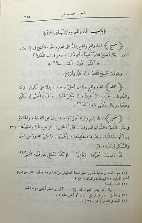 معجم مقاييس اللغة  لابن فارس ت عبدالسلام هارون