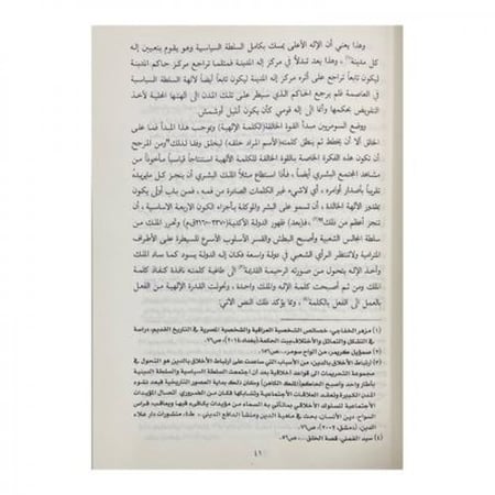 تبدل مراكز الآلهة في المعتقدات الدينية
