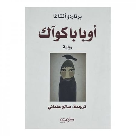 أوبابا كوآك