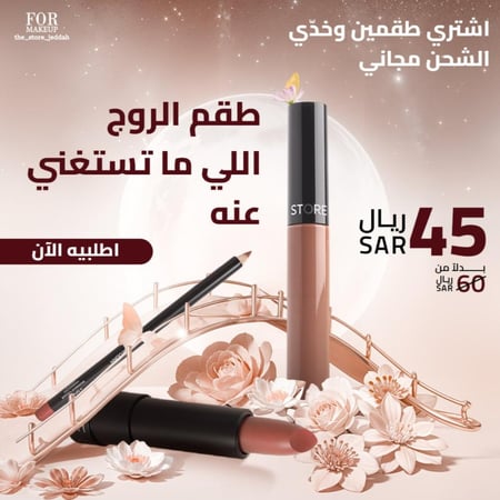 طقم روج نود براندنا المميز