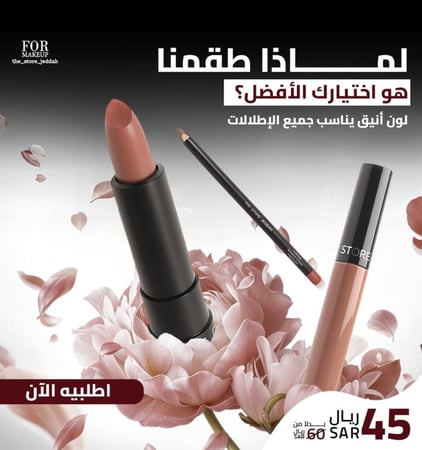 طقم روج نود براندنا المميز