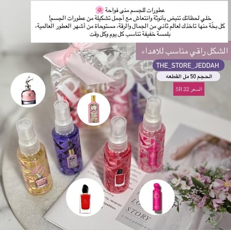 معطرات للجسم